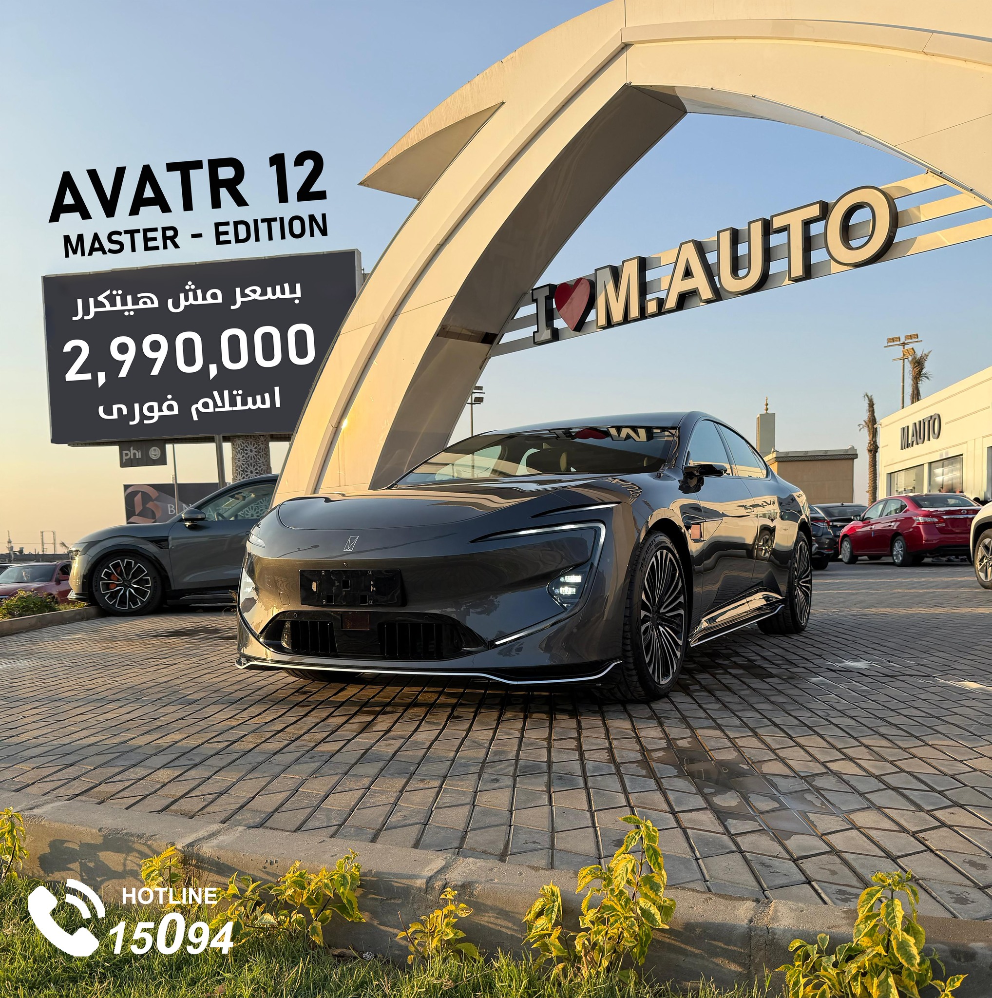  AVATR 12 Master Edition