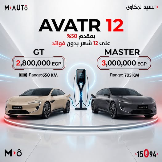 قسط AVATR 12 علي 12 شهر بدون فوايد